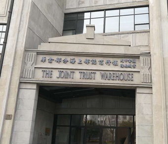 四行倉庫大陸銀行