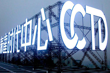 樓頂發(fā)光字廣告牌可不是隨便就能安裝的，蓄力告訴你安全操作