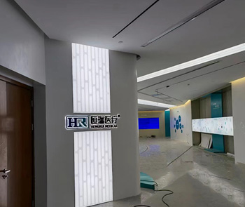 恒瑞醫療展廳全包施工效果